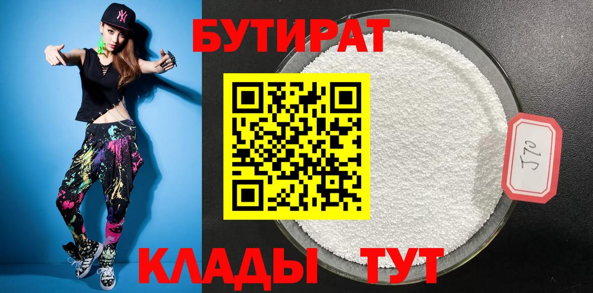 Бутират  БУТИРАТ Butirat  Вход с VPN  Кондопога 