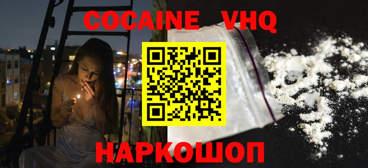 КОКАИН  Cocaine Перу  Кокаин VHQ  Вход с VPN  Кондопога 