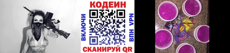 Кодеиновый сироп Lean Purple Drank блэк спрут зеркало Кондопога