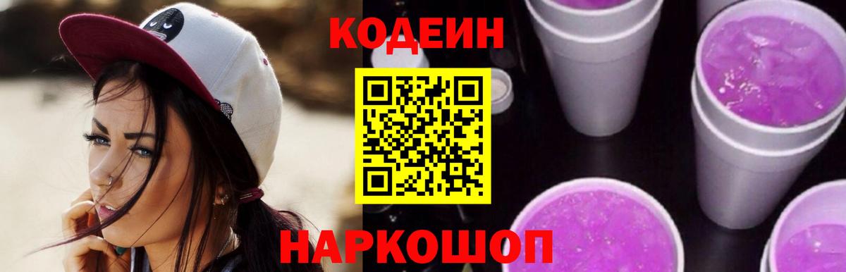 Кондопога  Кодеин Purple Drank  Кодеиновый сироп Lean напиток Lean (лин)  Вход с VPN 