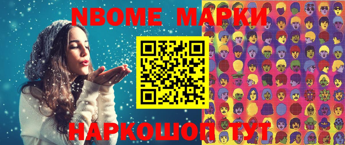 Марки N-bome 1500мкг Кондопога